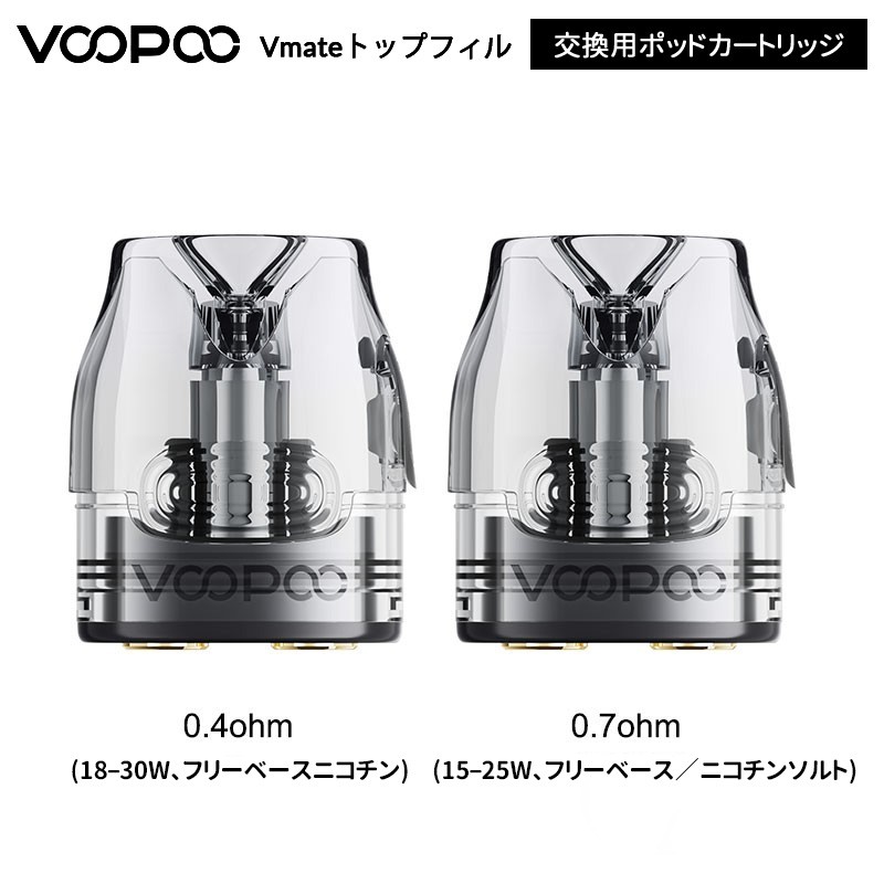 正規品 voopoo vmate トップフィル