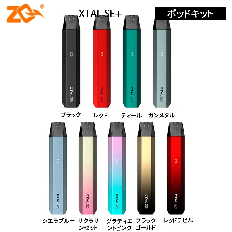正規品 zq xtal se plus キット
