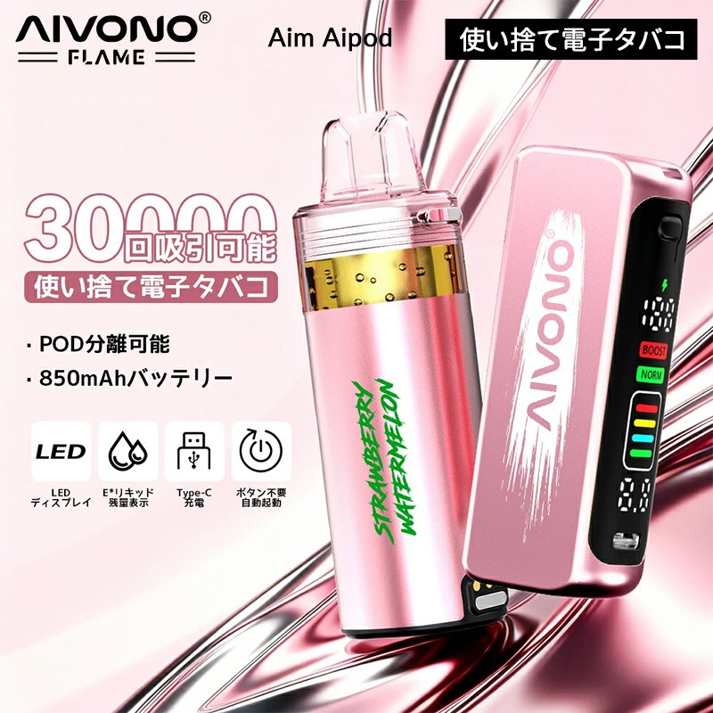 aivono aim aipod キット 使い方