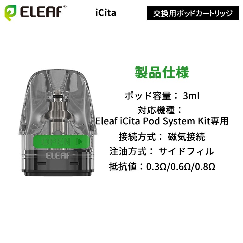 eleaf icita pod cartridge 人気