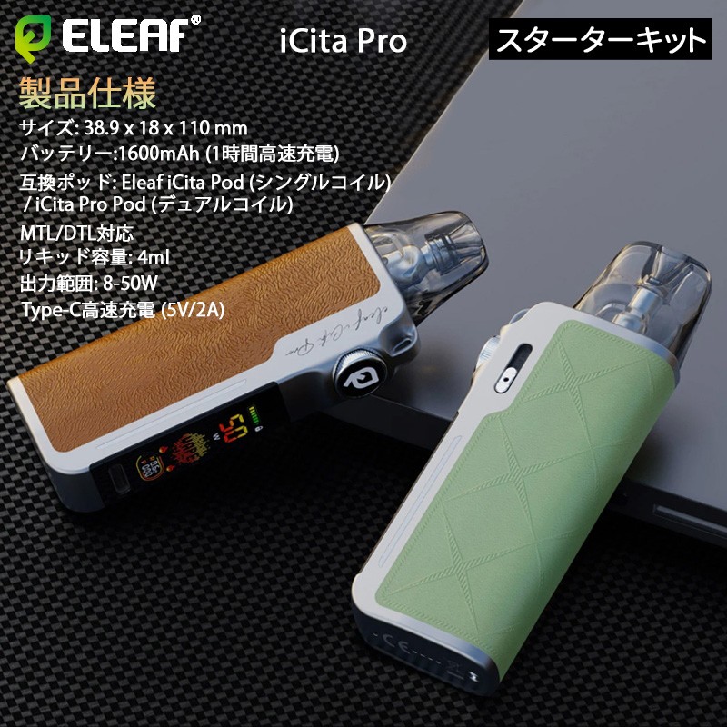 eleaf icita pro ポッド システムキット 人気