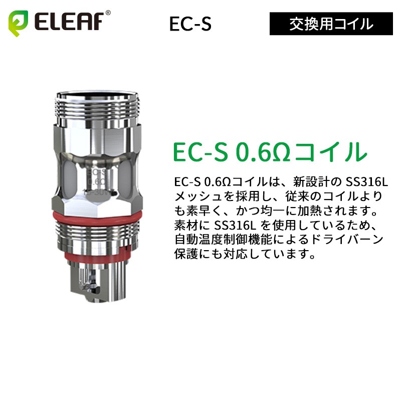 eleaf ec-s コイル 通販