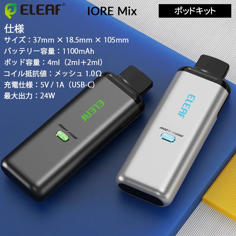 eleaf iore mix ランキング