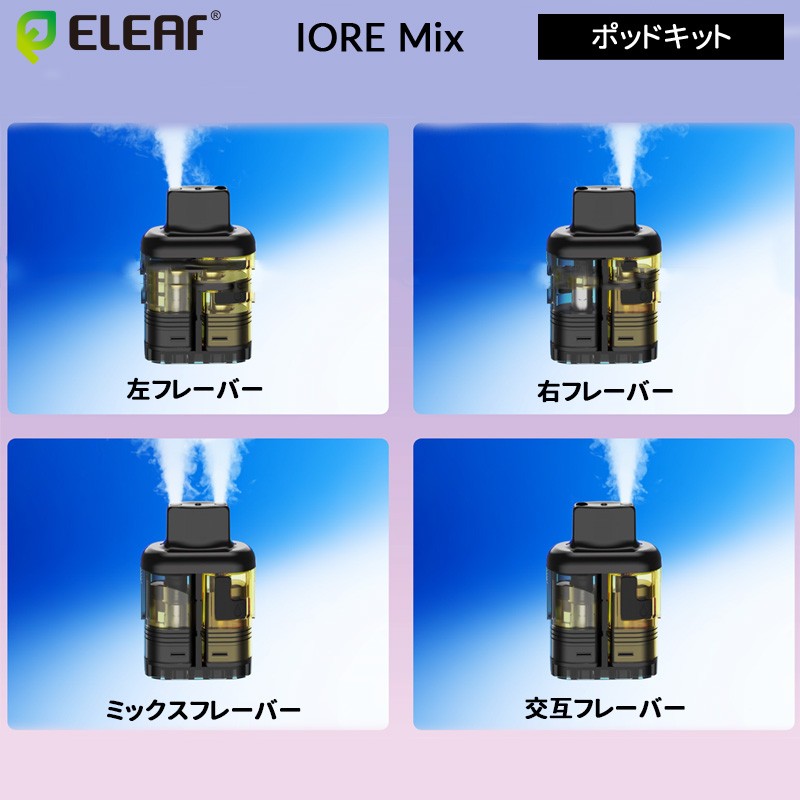 eleaf iore mix 人気