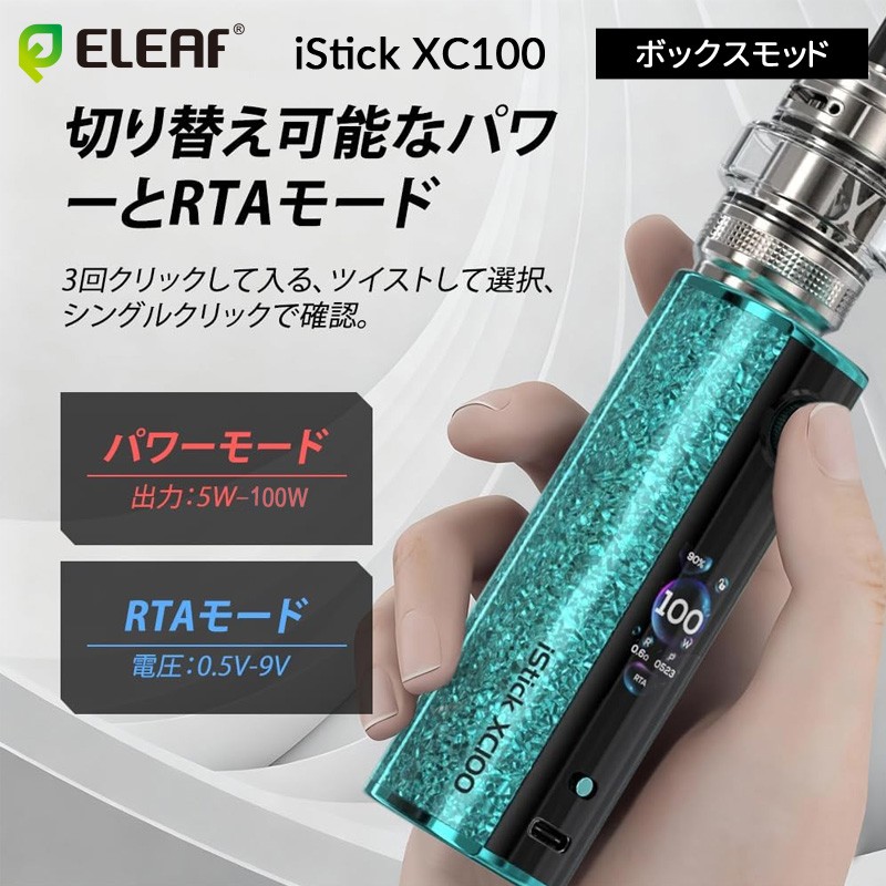 eleaf istick xc100 使い方