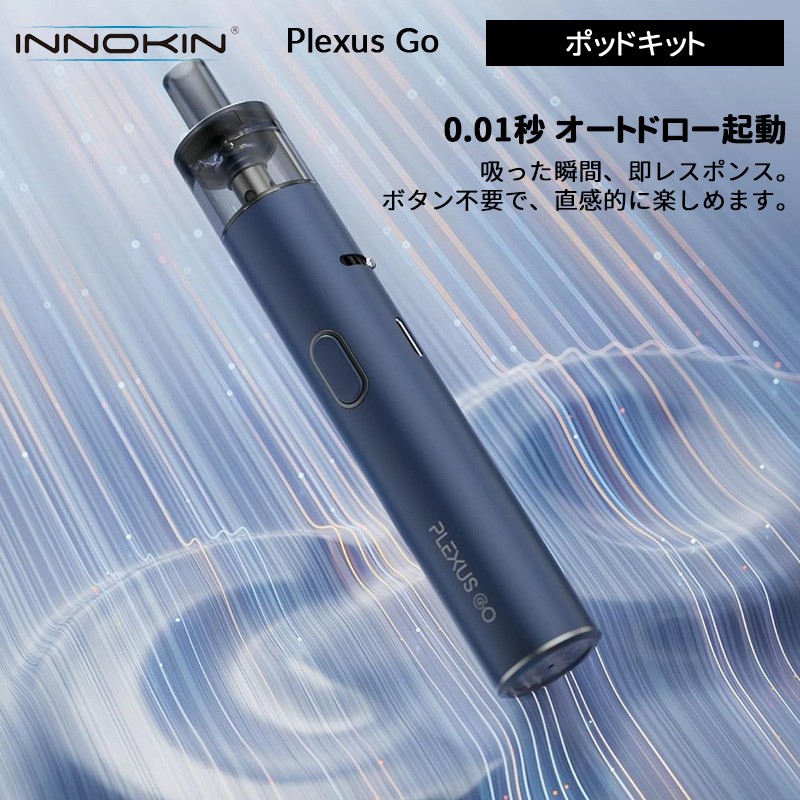 innokin plexus go おすすめ