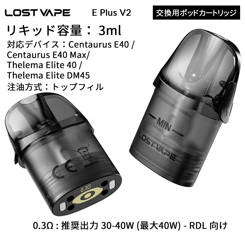 lost vape e plus v2 ポッドカートリッジ おすすめ
