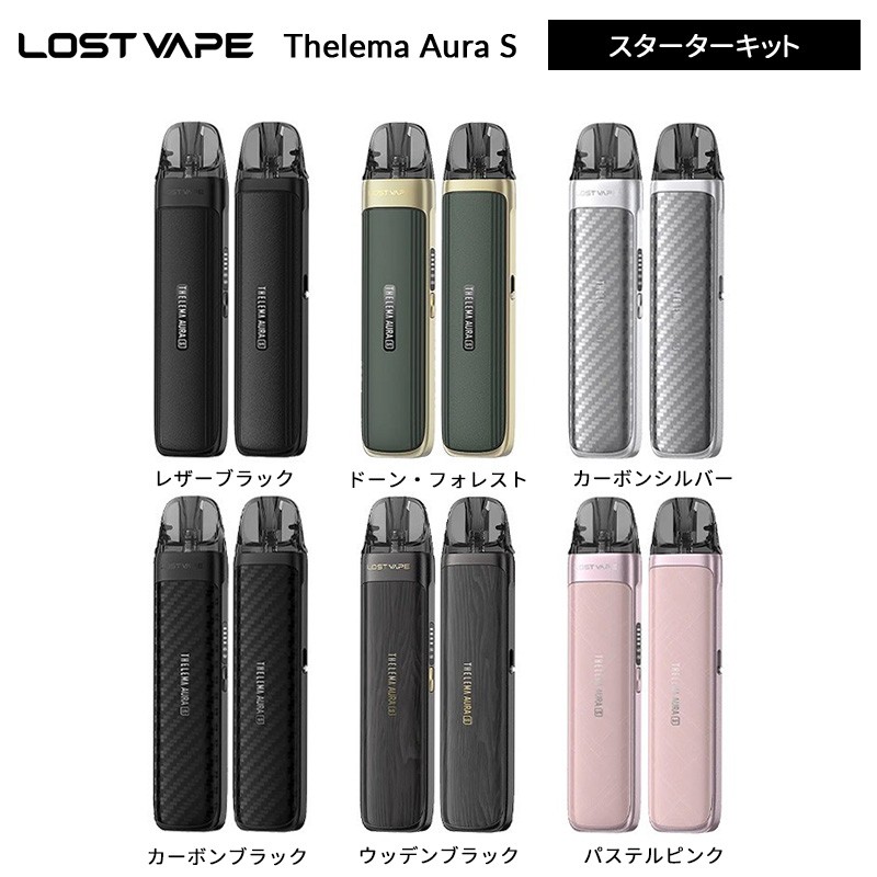 初心者向け lost vape thelema aura s