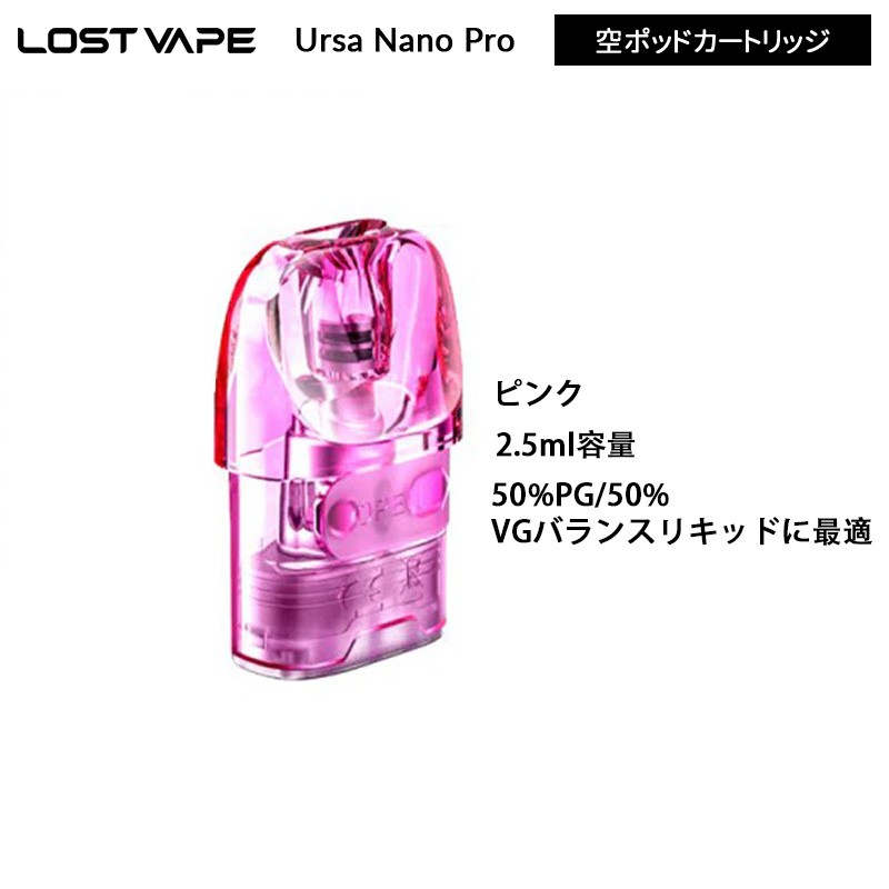 lost vape ursa nano pro pod cartridge ランキング