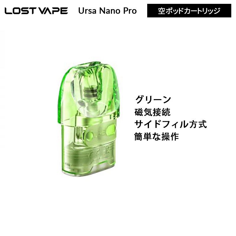 おすすめ lost vape ursa nano pro 空ポッド