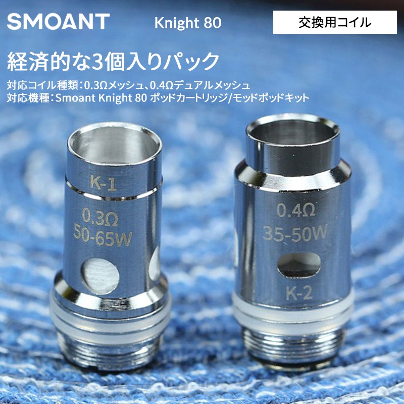 人気 smoant knight 80 coil