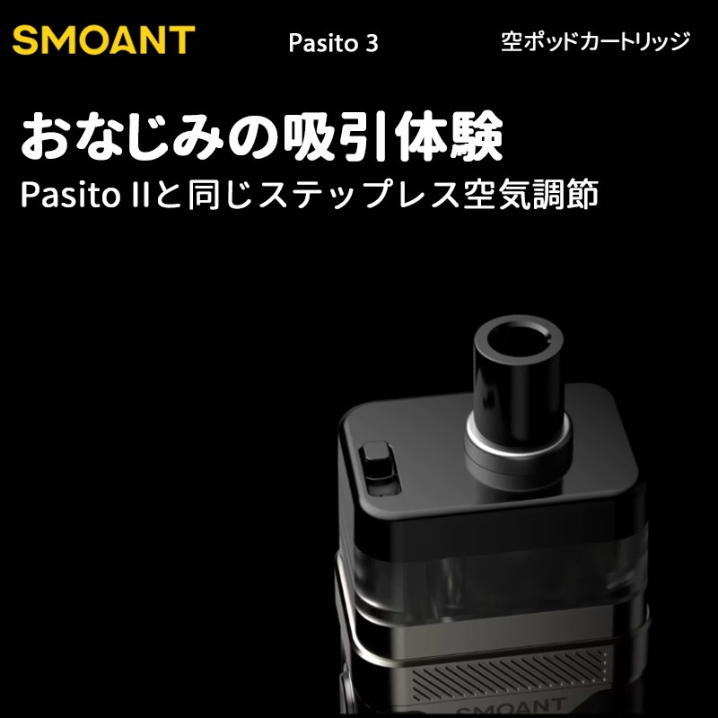 人気 smoant pasito 3