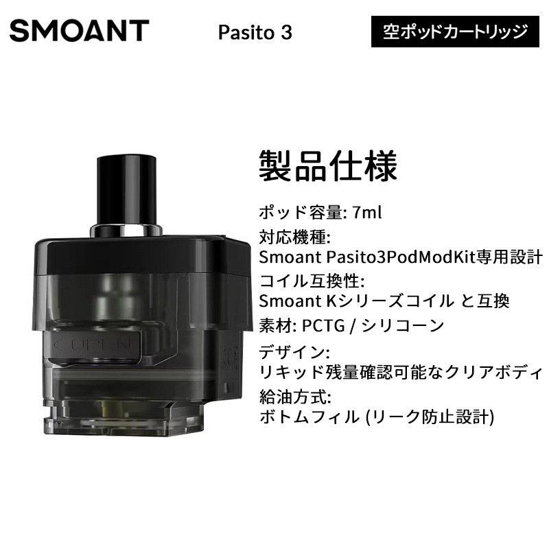 smoant pasito 3 ポッドカートリッジ おすすめ