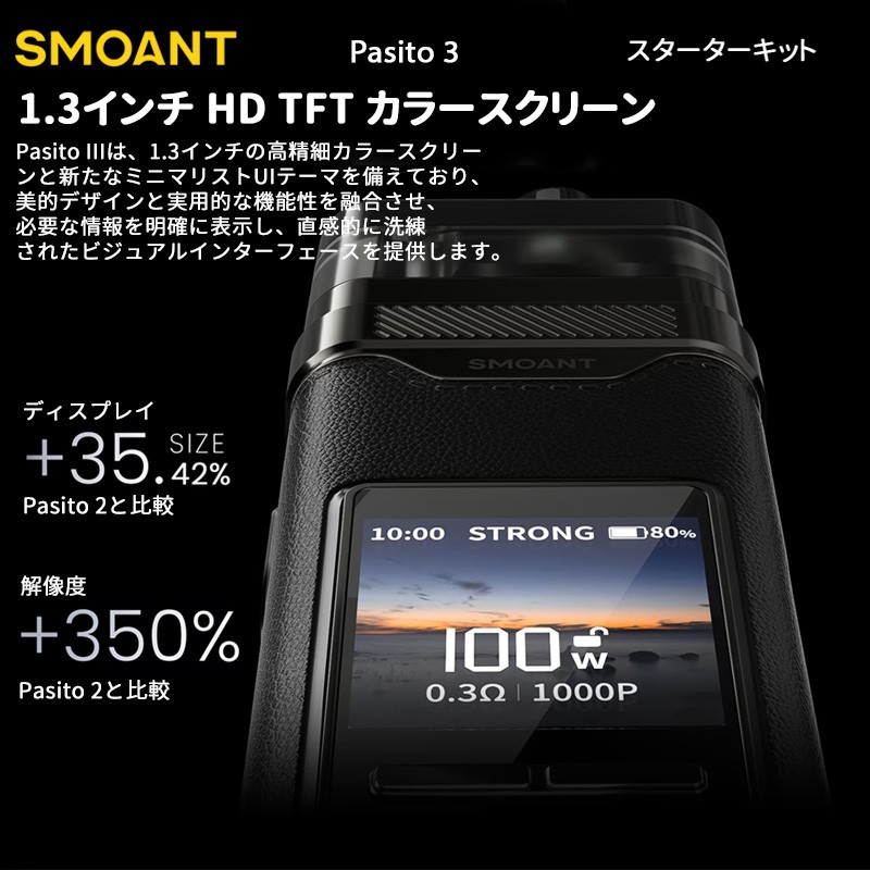 smoant pasito 3 ポッドモッド キット おすすめ