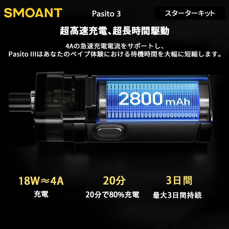 smoant pasito 3 ランキング