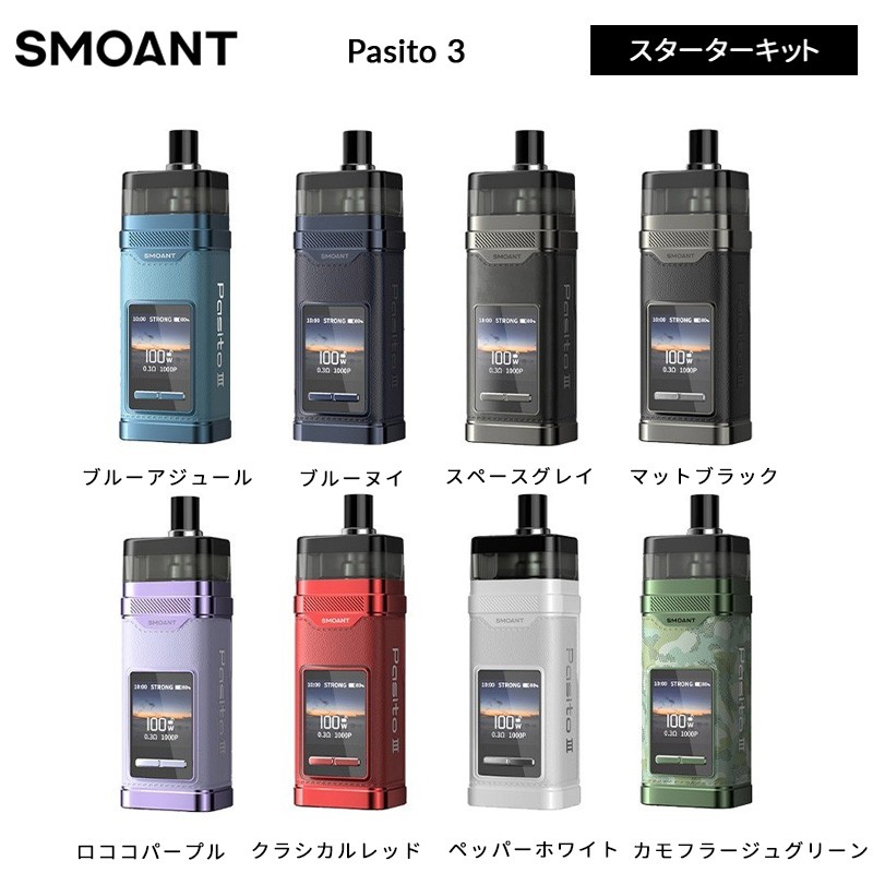 通販 smoant pasito 3 スターターキット
