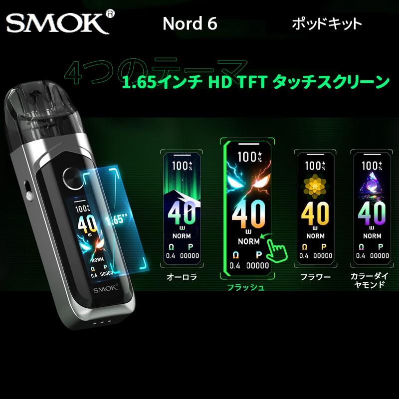 smok nord 6 人気