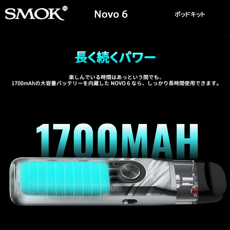 smok novo 6 簡単