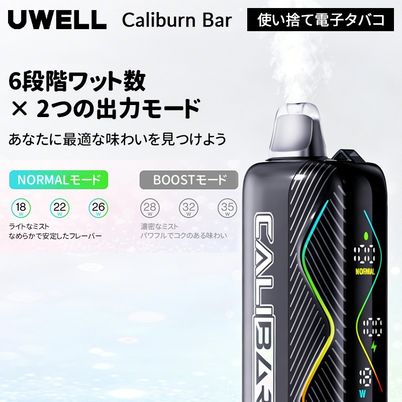 uwell caliburn bar 簡単