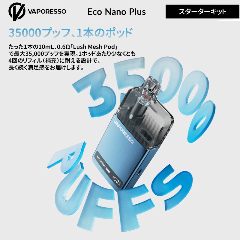 vaporesso eco nano plus キット ランキング