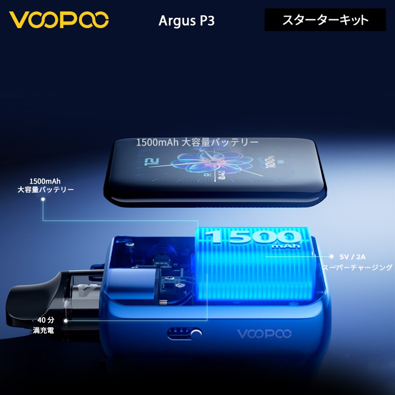 voopoo argus p3 スターターキット おすすめ