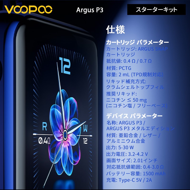 人気 voopoo argus p3 システムキット
