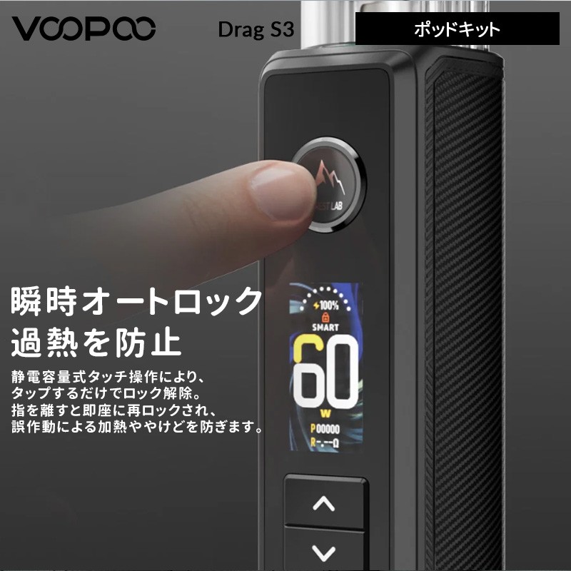 voopoo drag s3 人気