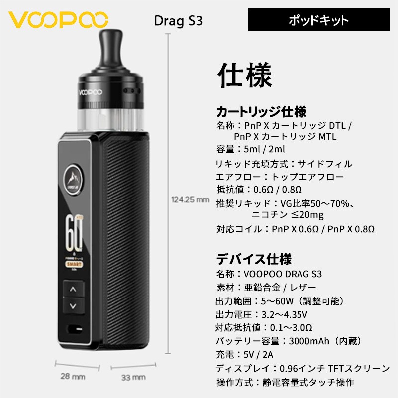 voopoo drag s3 簡単