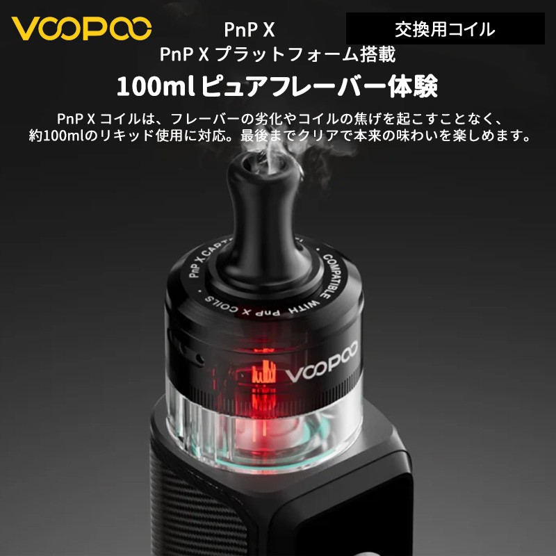 voopoo pnp x コイル 通販