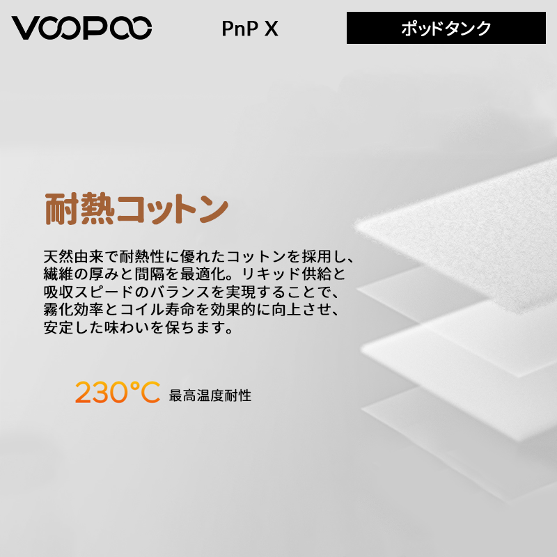 voopoo pnp x タンク おすすめ