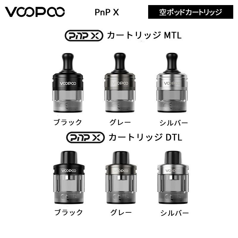 voopoo pnp x 空カートリッジ 正規品