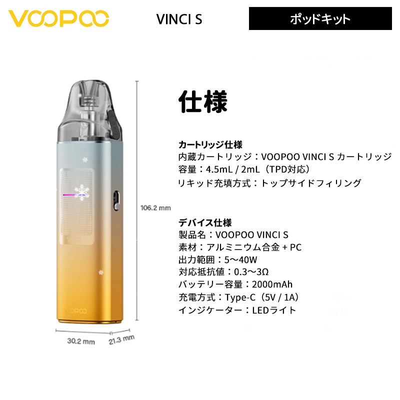 voopoo vinci s 簡単