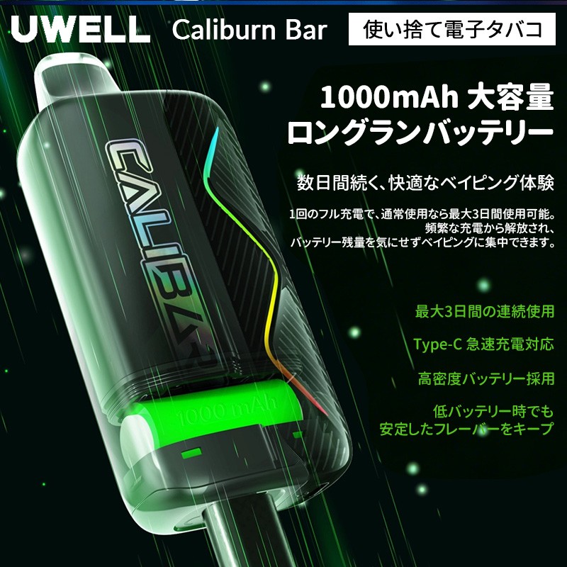 おすすめ uwell caliburn bar