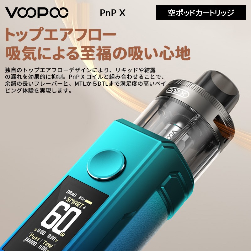 人気 voopoo pnp x 空カートリッジ