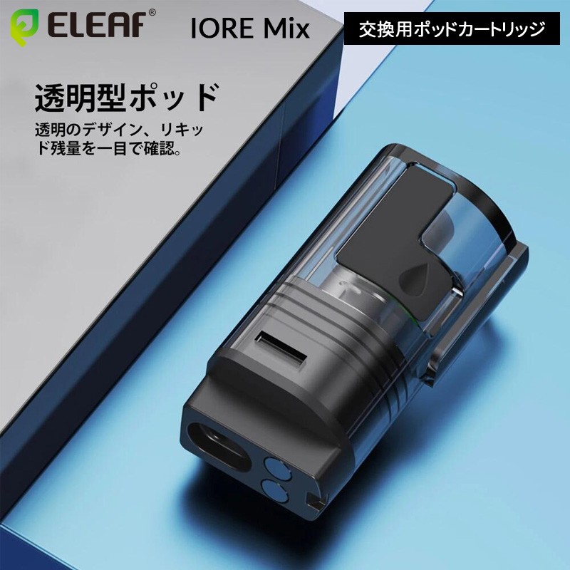 使い方 eleaf iore mix 交換用ポッドカートリッジ