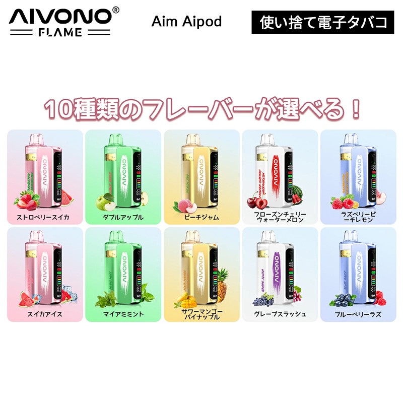 正規品 aivono aim aipod