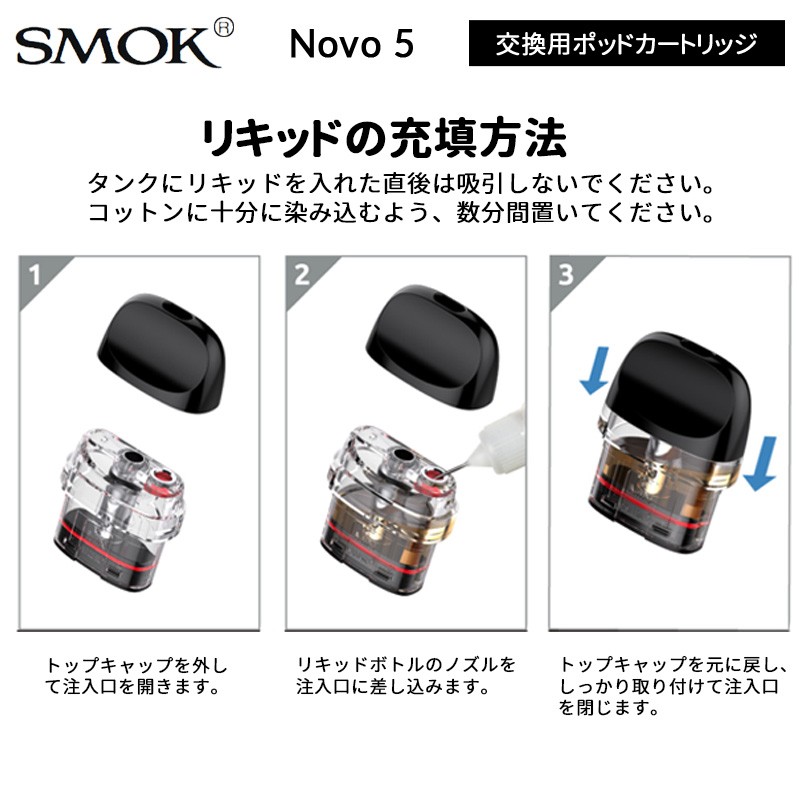 正規品 smok novo 5 ポッドカートリッジ