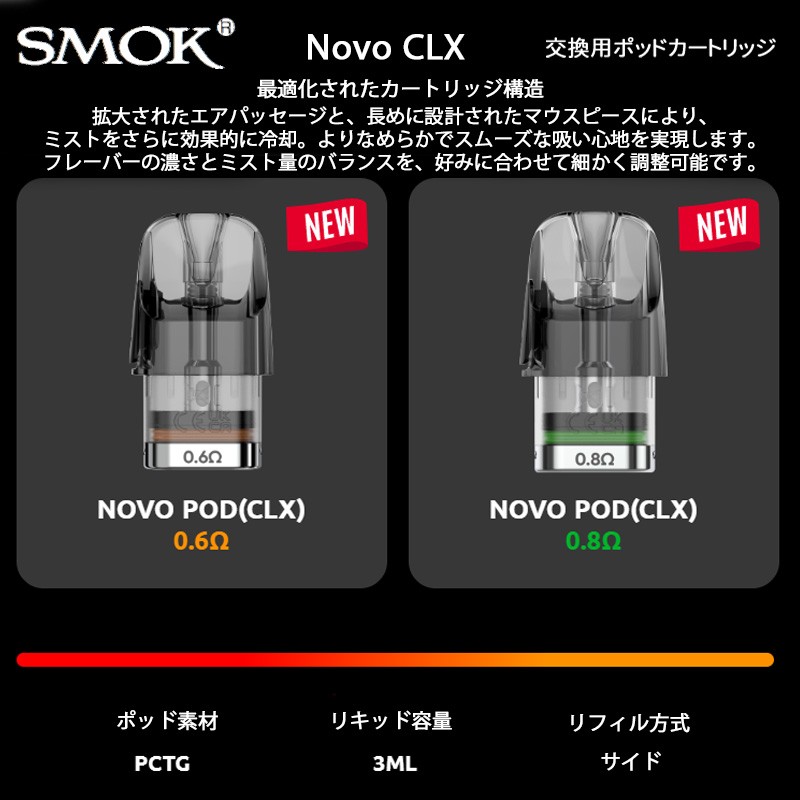 正規品 smok novo clx