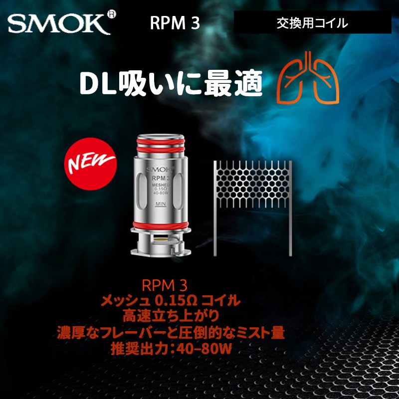 正規品 smok rpm 3