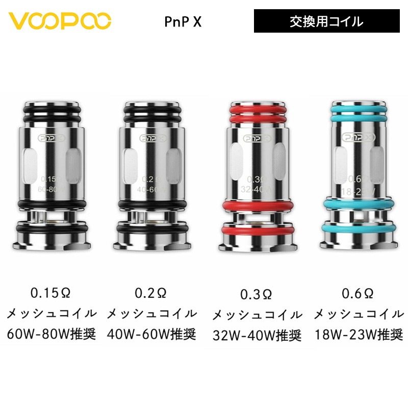 正規品 voopoo pnp x