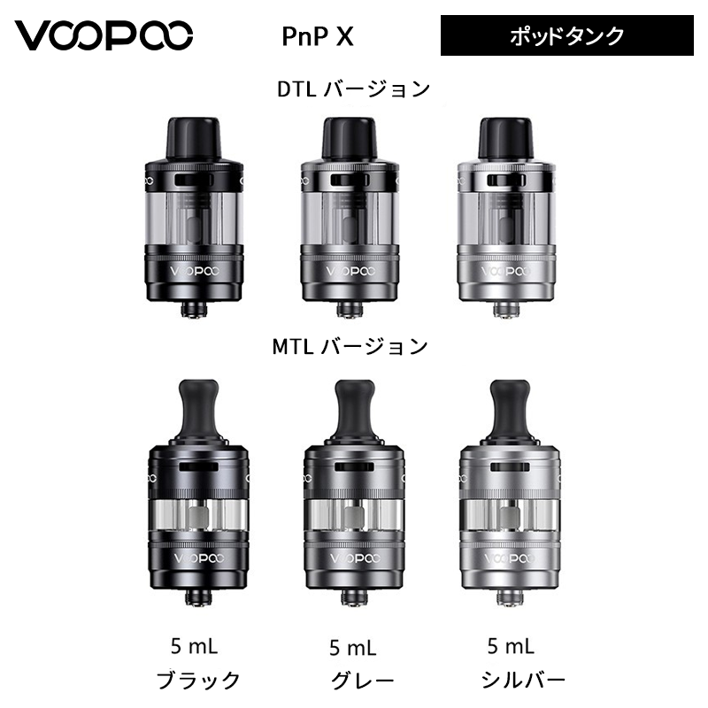 正規品 voopoo pnp x タンク