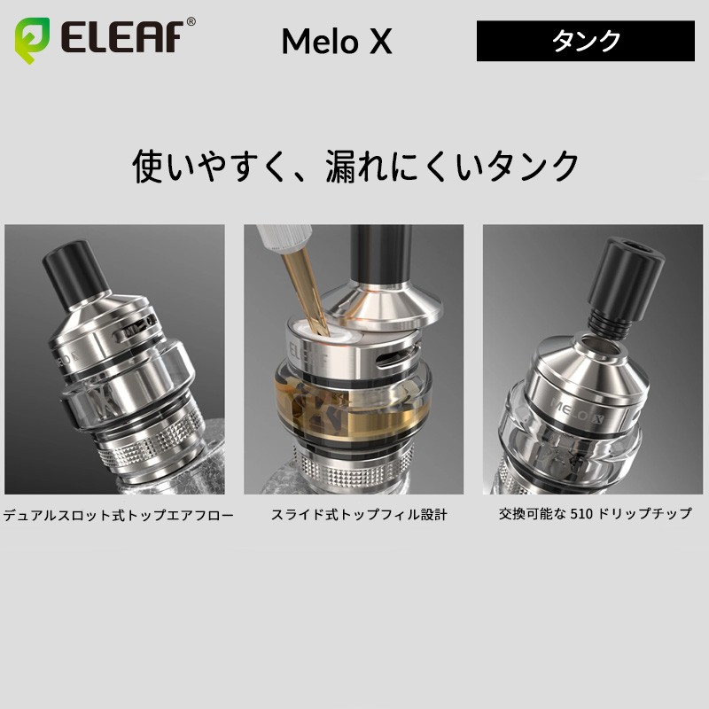 通販 eleaf melo x タンク