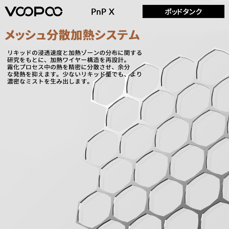 通販 voopoo pnp x タンク
