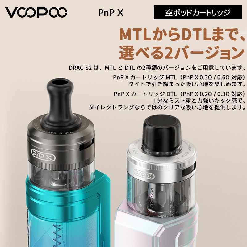 通販 voopoo pnp x 空カートリッジ