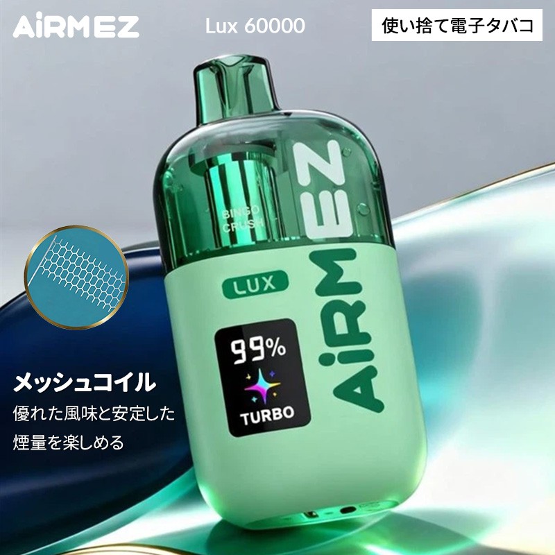 airmez lux 60000 ランキング
