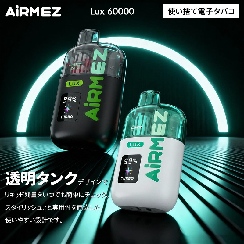 airmez lux 60000 人気