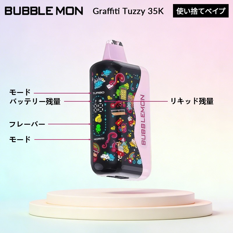 bubblemon graffity 35k 使い方