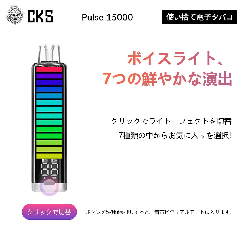 cks pulse 15000 人気