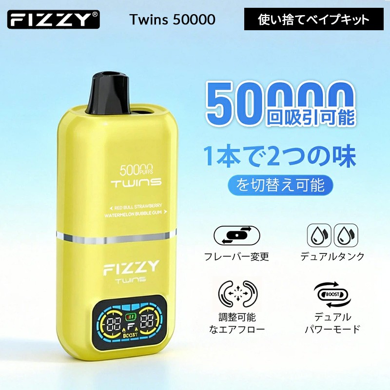 fizzy twins 50000 人気