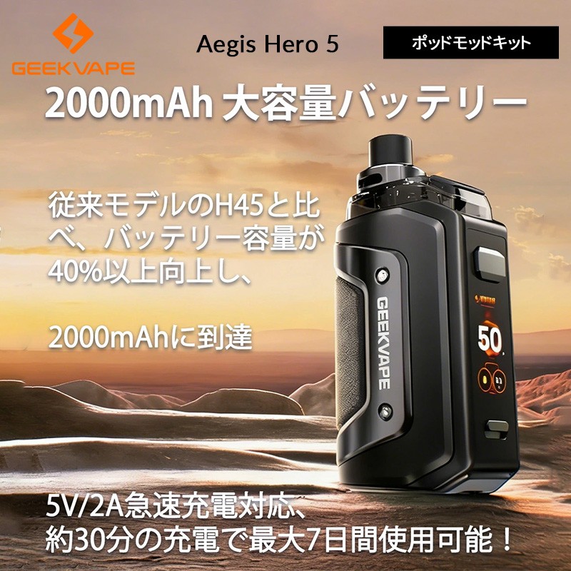 geekvape aegis hero 5 ランキング
